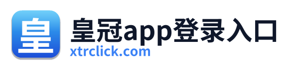 皇冠app登录入口